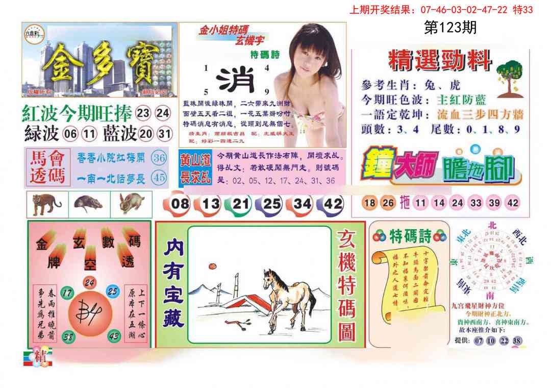 123期金多宝[图]