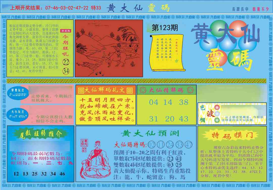 123期黄大仙灵码A[图]