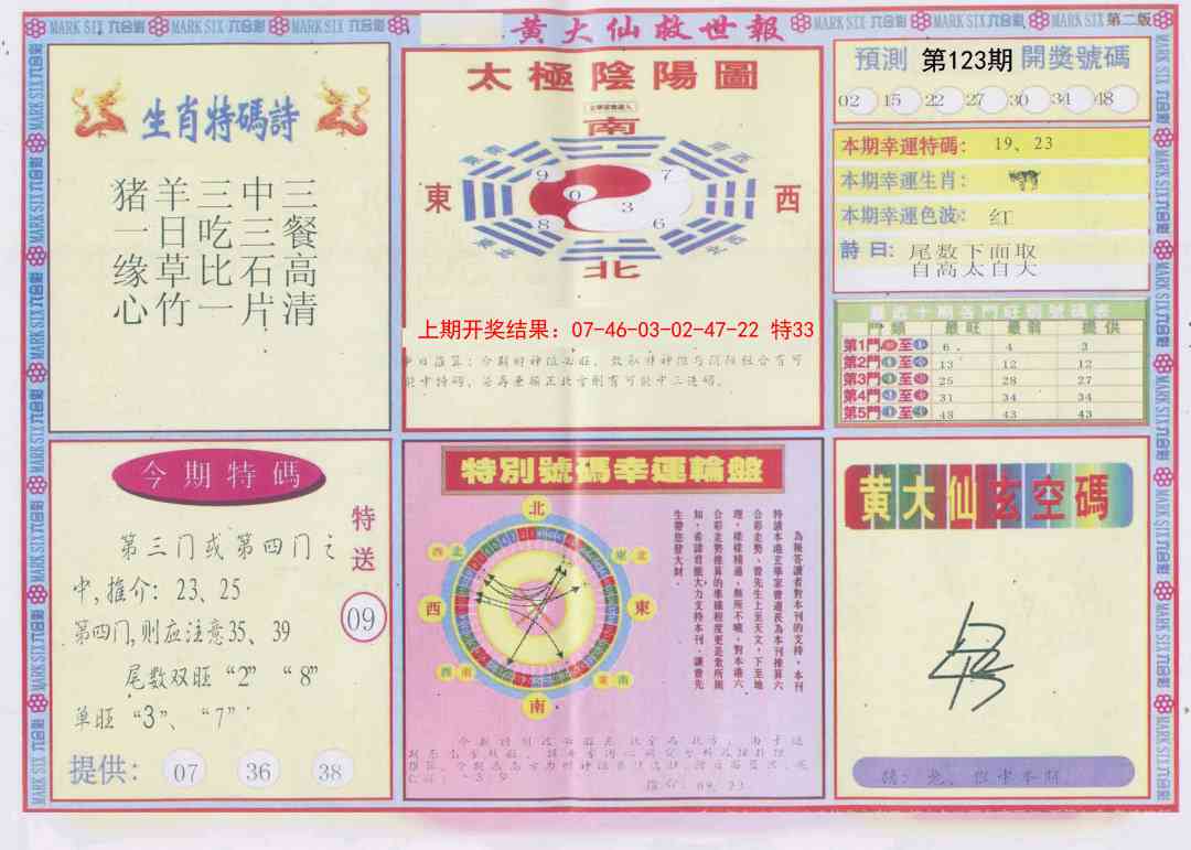 123期新黄大仙救世B[图]