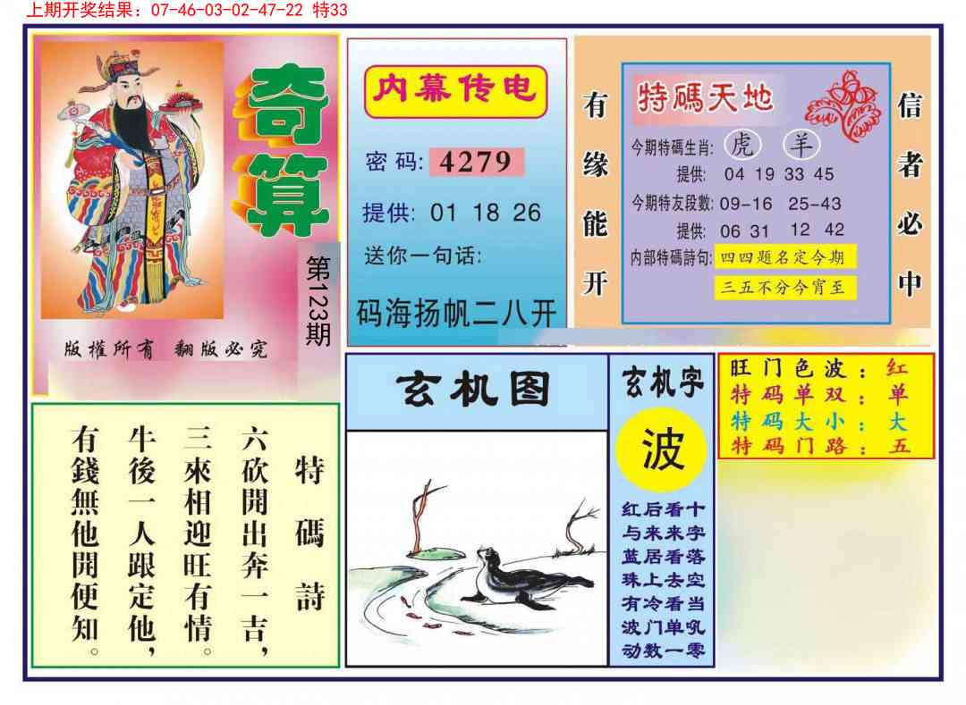 123期奇算[图]