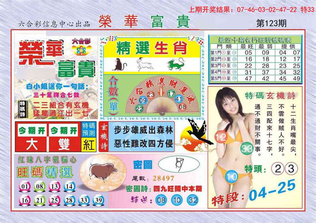 123期荣华富贵[图]