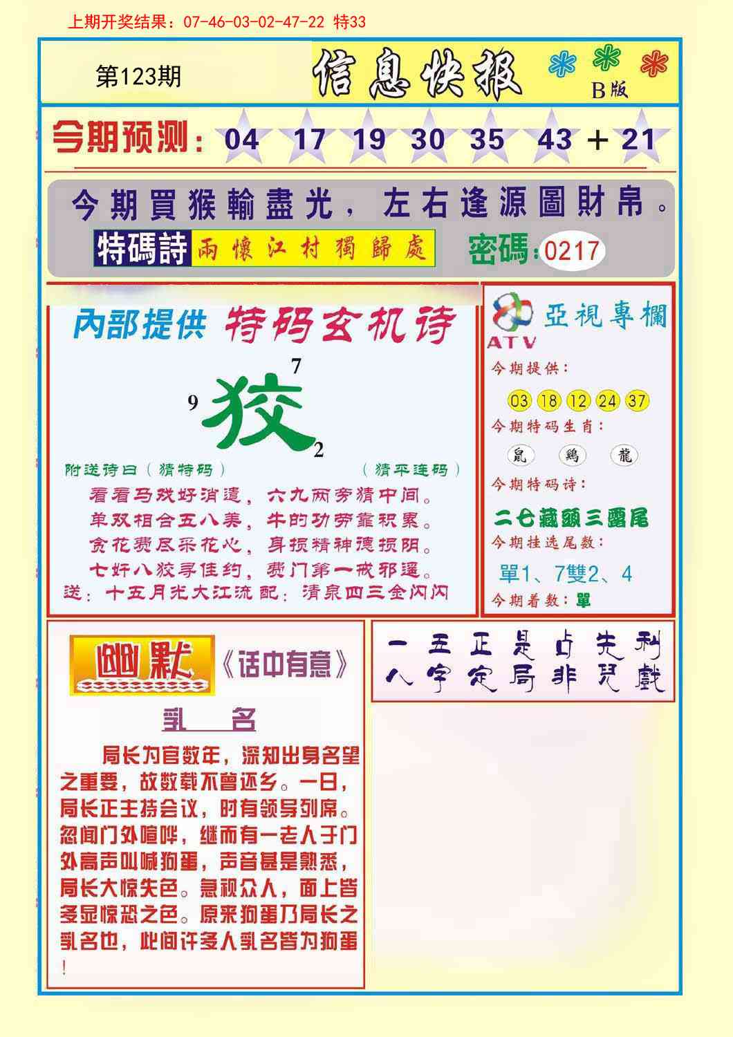 123期信息快报B[图]