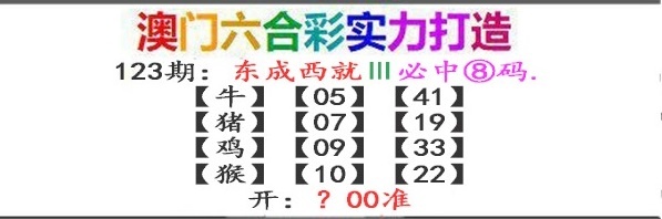 123期东成西就[图]