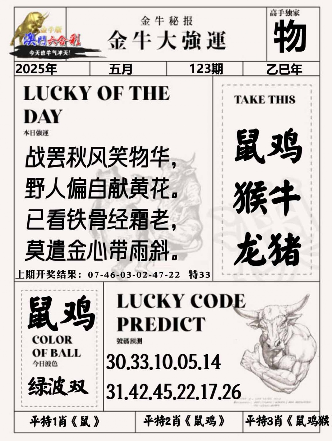 123期金牛大强运[图]