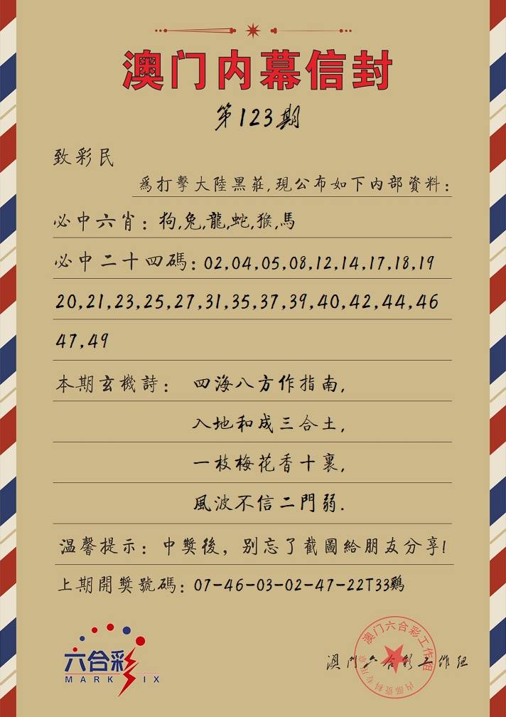 123期内幕信封[图]