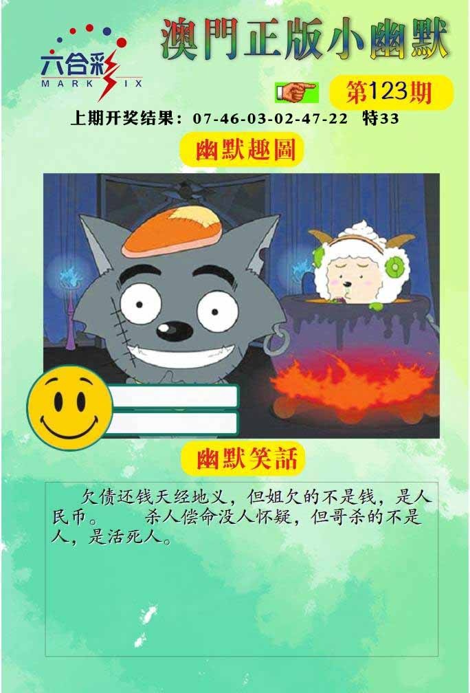 123期正版小幽默[图]