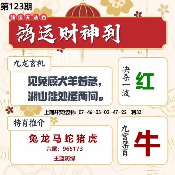 123期鸿运财神到[图]