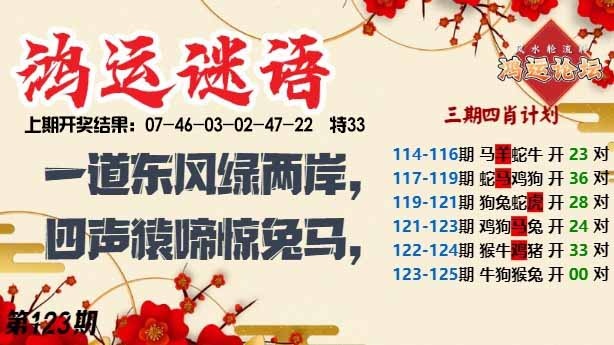 123期鸿运谜语[图]