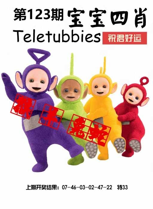 123期宝宝四肖[图]