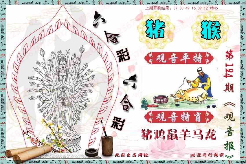 124期观音彩报[图]