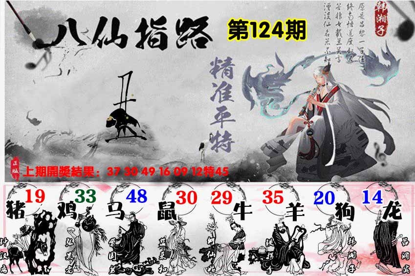 124期八仙指路[图]