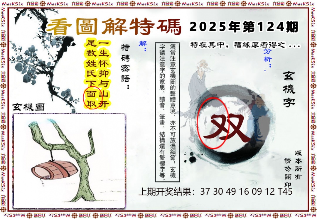 124期看图解特码[图]