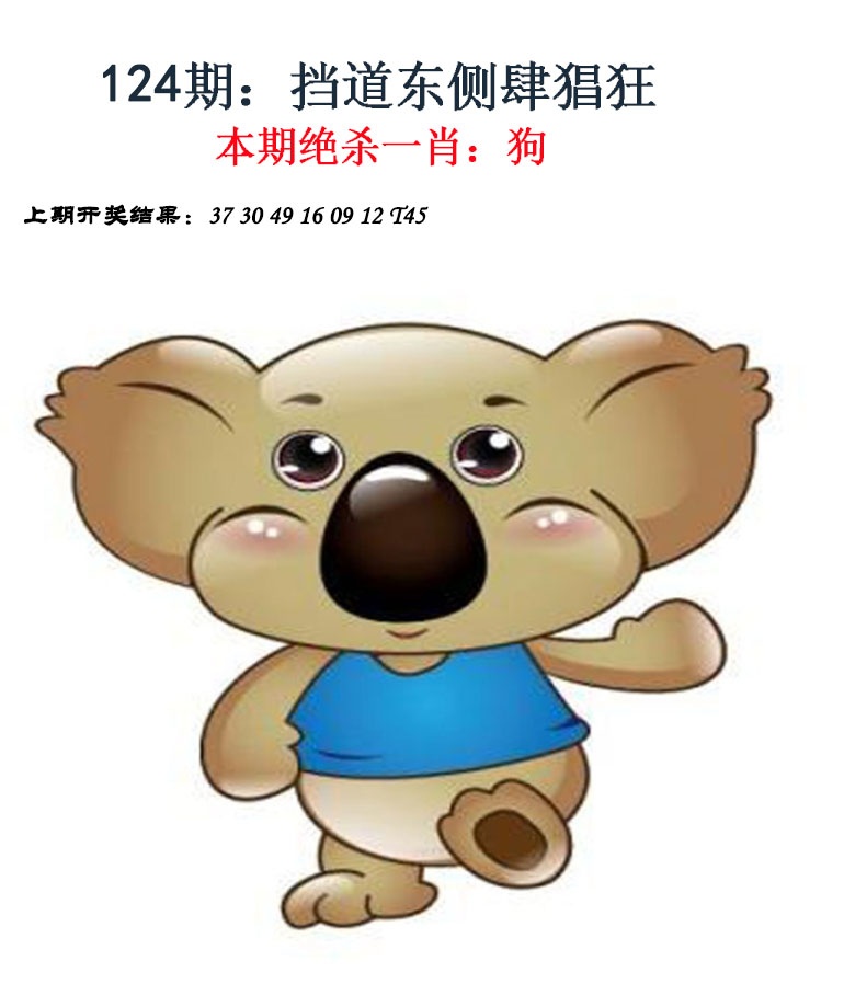 124期金钱豹自有真功夫[图]