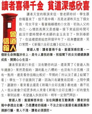 124期曾道人信箱[图]