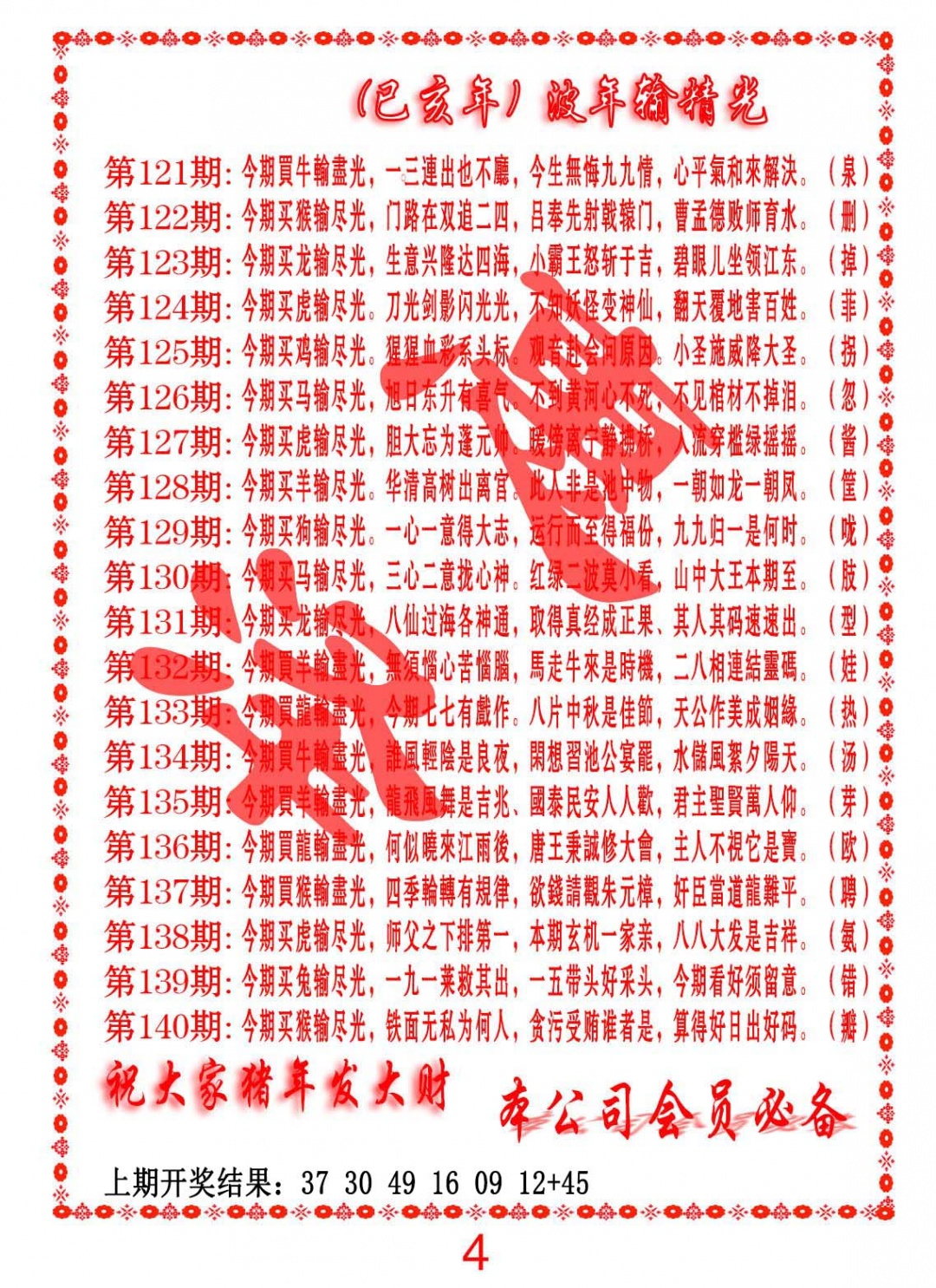 124期波色输光料[图]