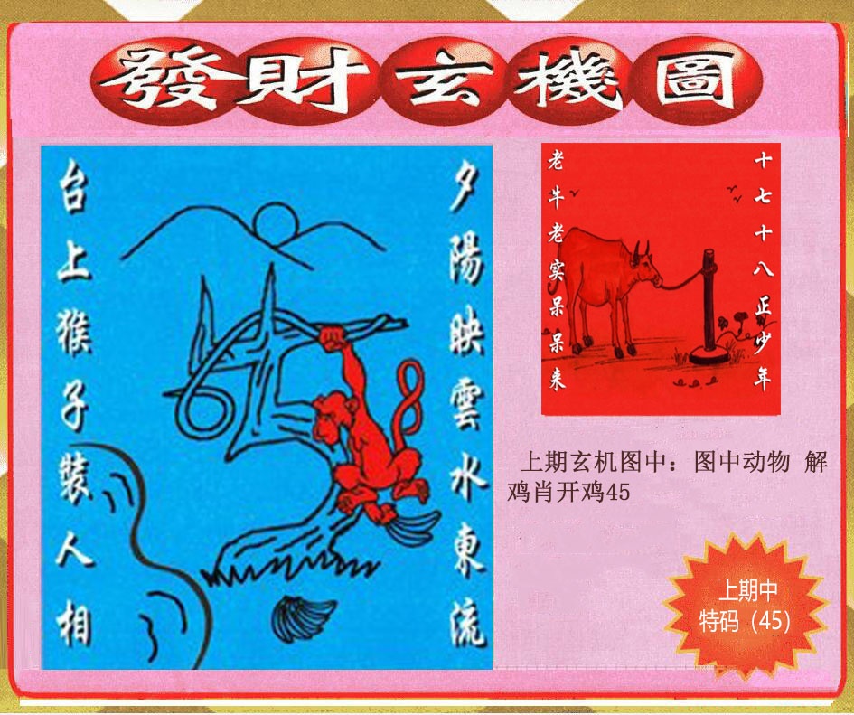124期创富发财玄机图[图]