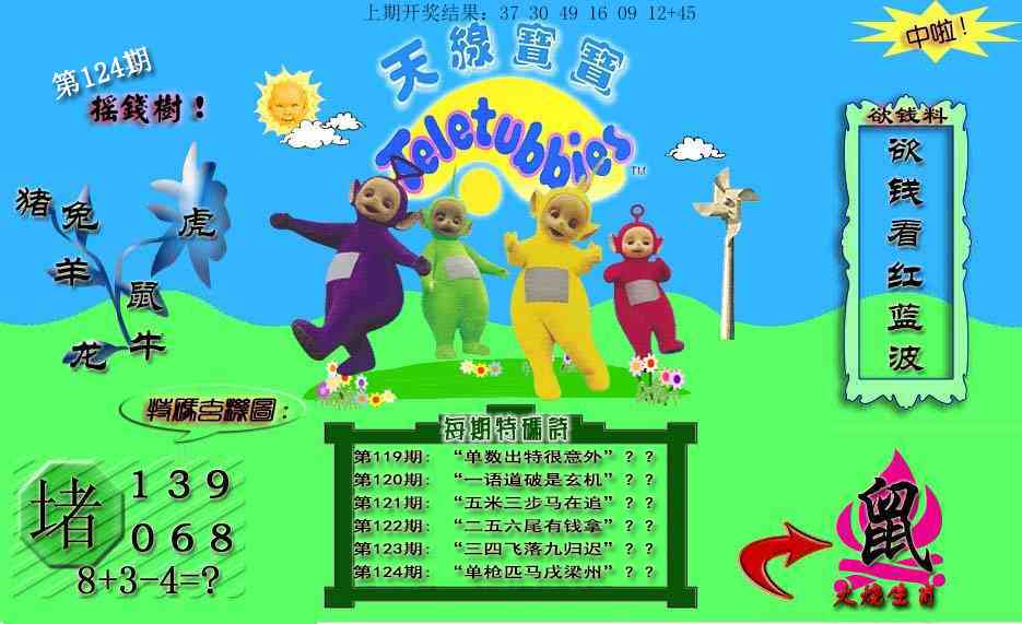 124期天线宝宝内幕[图]