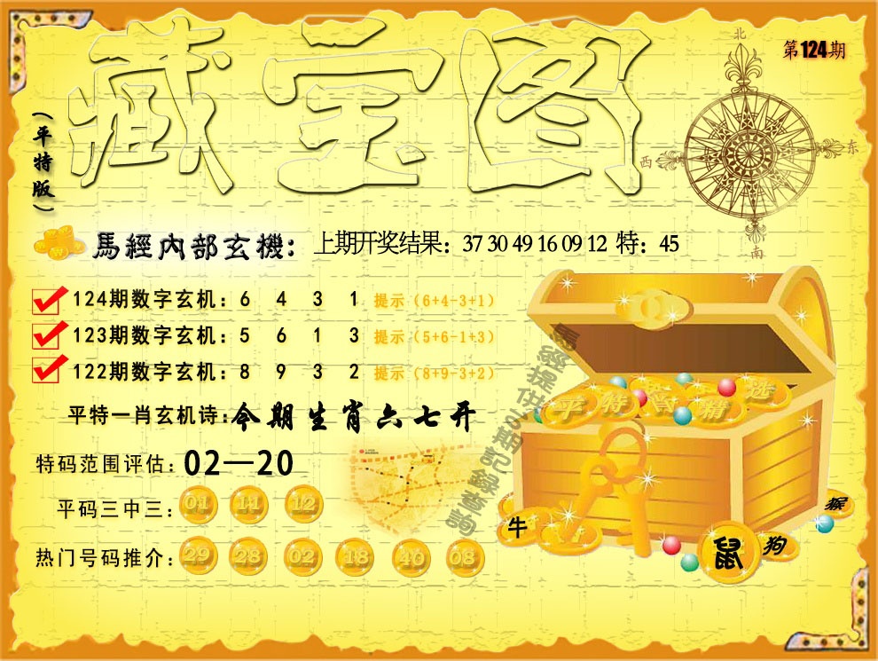 124期平特藏宝图[图]