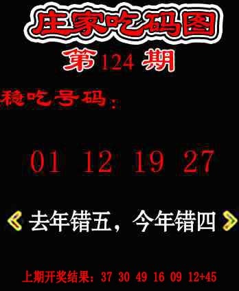 124期庄家吃码图[图]