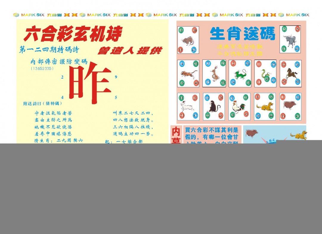 124期新曾道人内幕B[图]