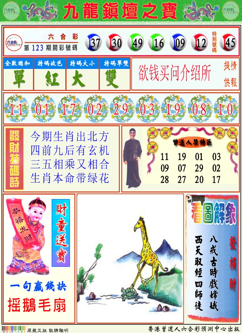 124期挂牌解特码A[图]