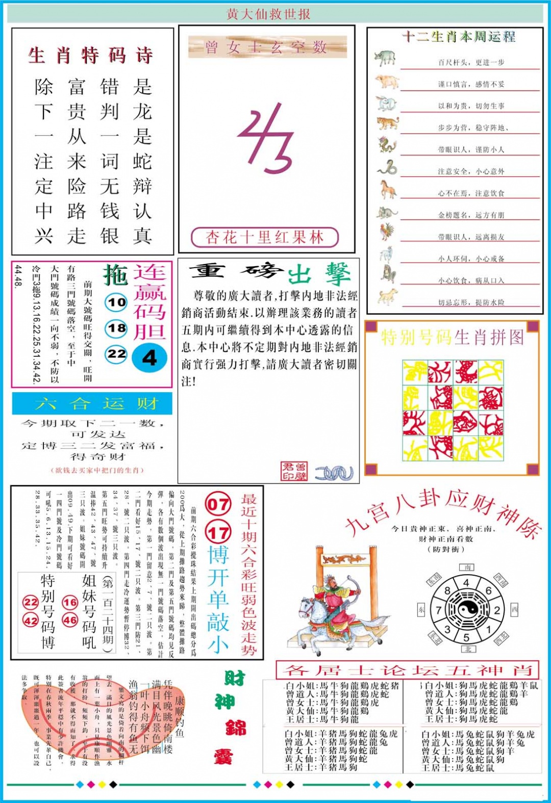 124期黄大仙救世B加大版[图]