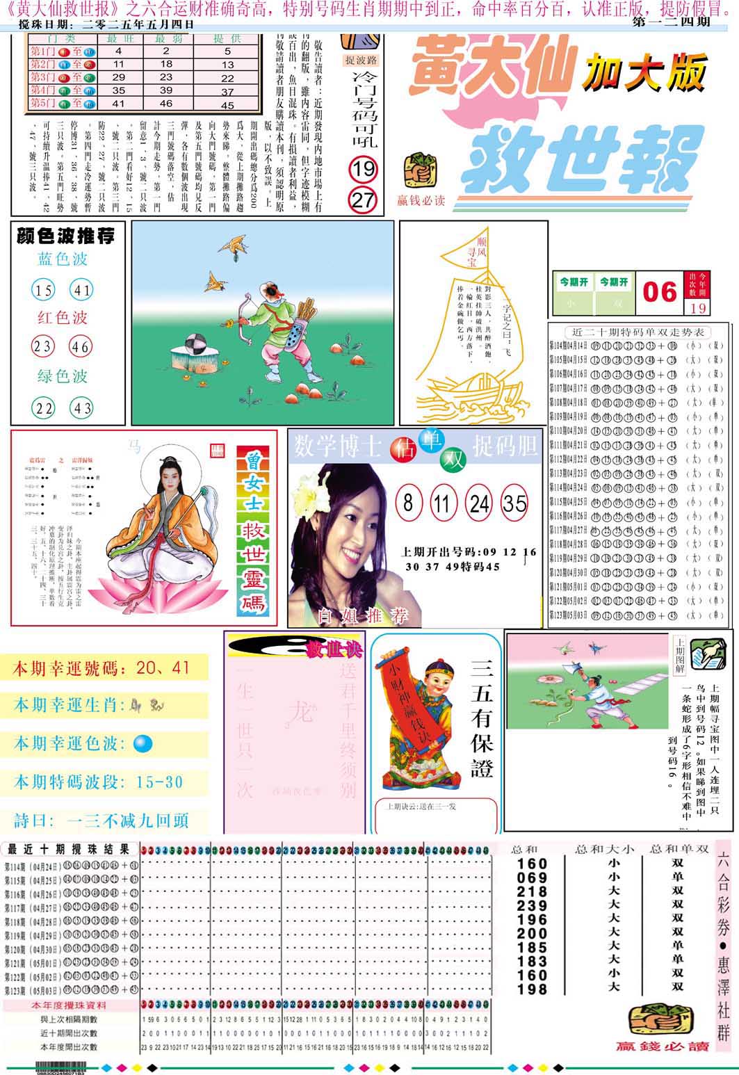 124期黄大仙救世A加大版[图]