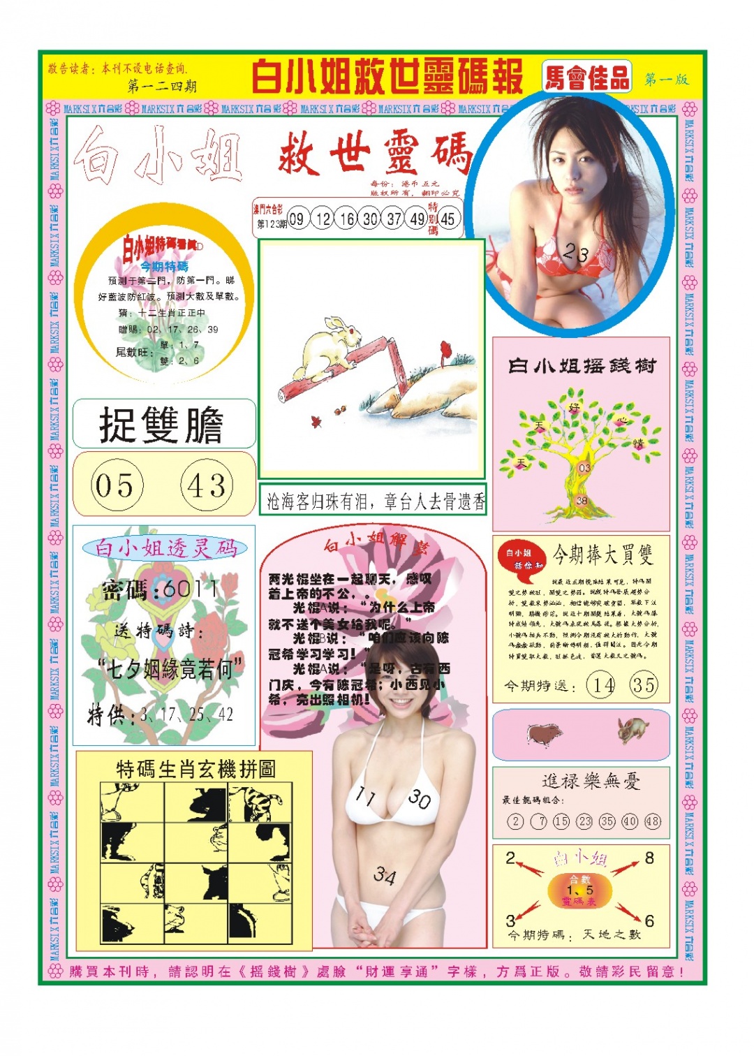 124期白小姐龙卷风A[图]