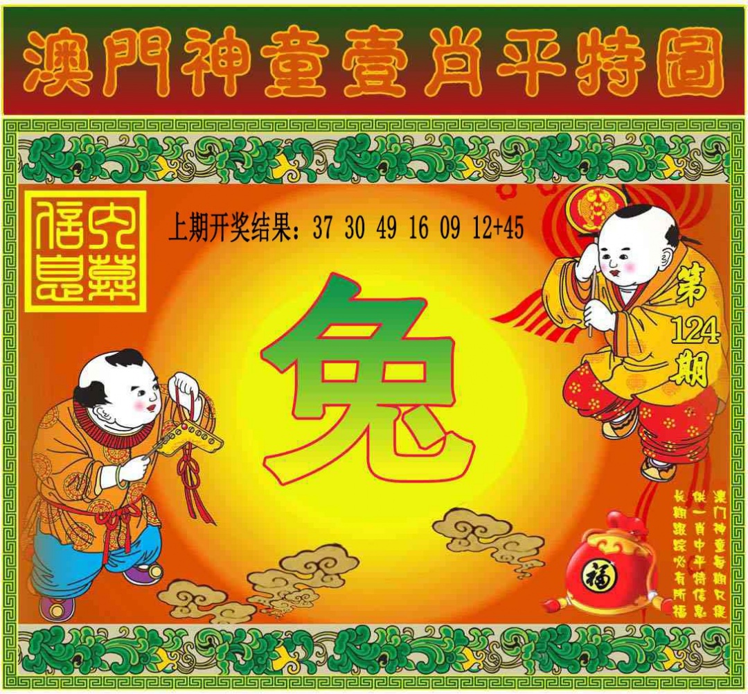 124期一肖平特图[图]