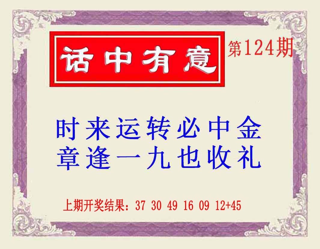 124期话中有意(另版)[图]