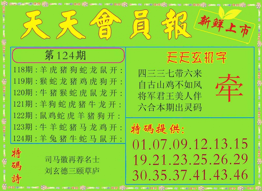 124期天天会员报[图]