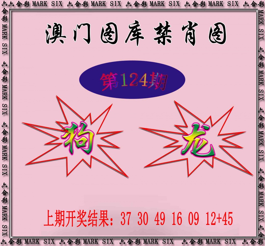 124期统一禁肖图[图]