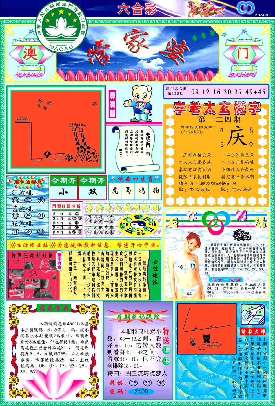 124期管家婆[图]