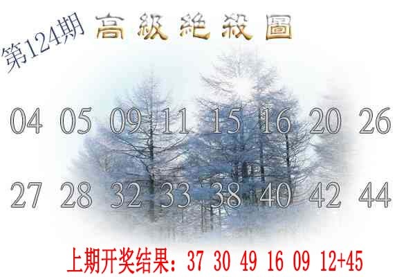 124期高级内部绝杀[图]