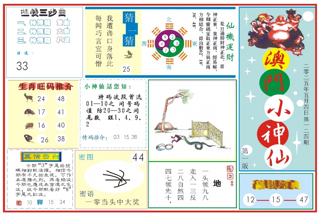 124期小神仙-1[图]