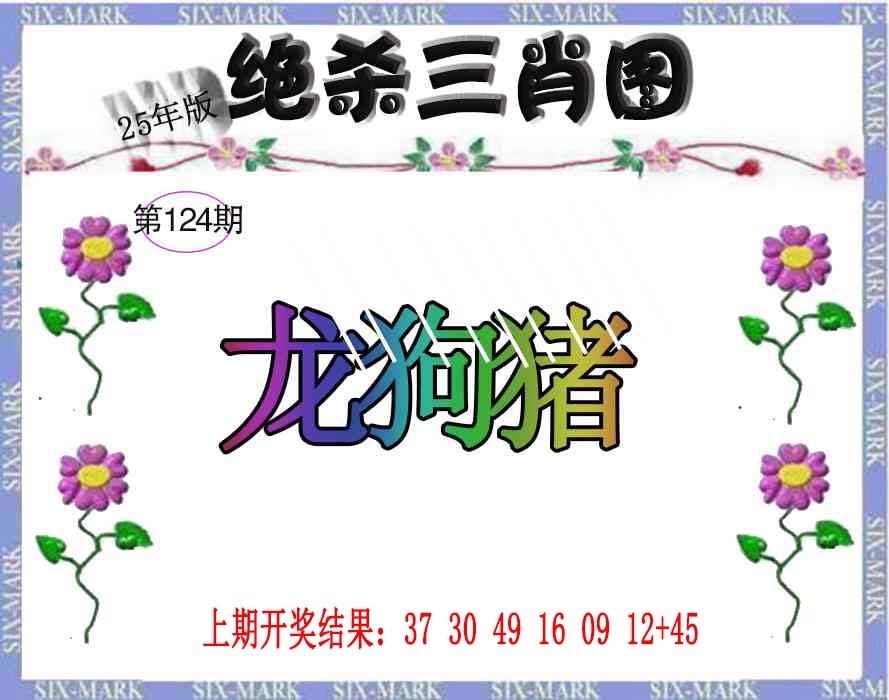 124期生财有道杀三肖[图]