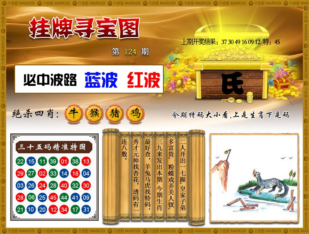 124期挂牌寻宝[图]
