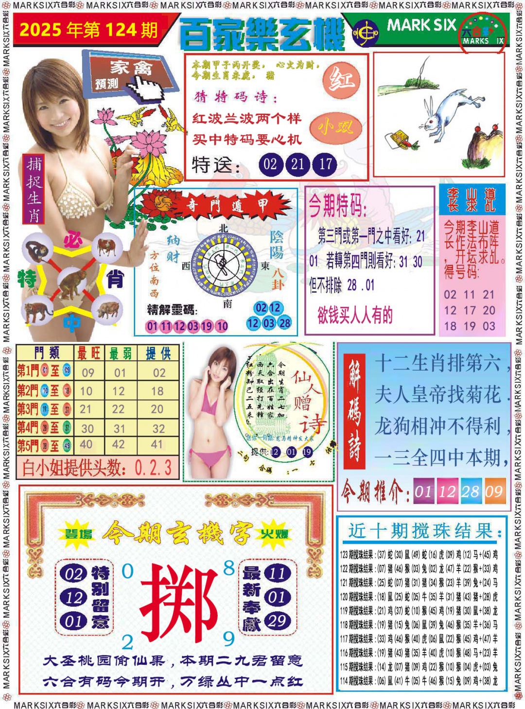 124期百家乐玄机[图]