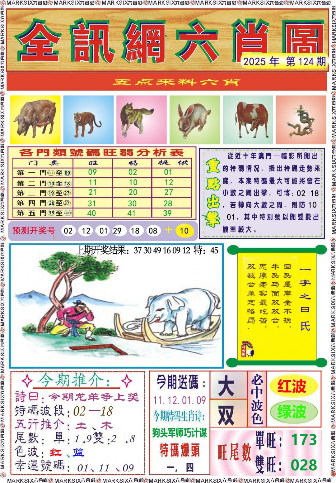 124期全讯网六肖图[图]