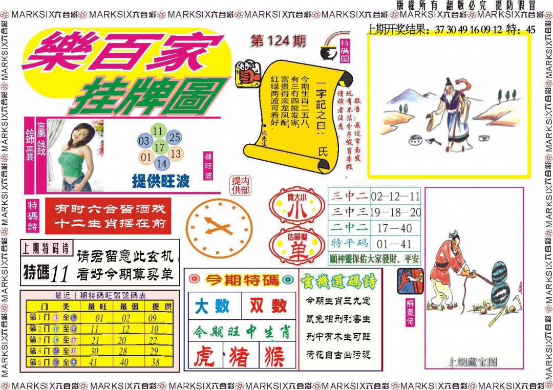 124期乐百家挂牌图[图]