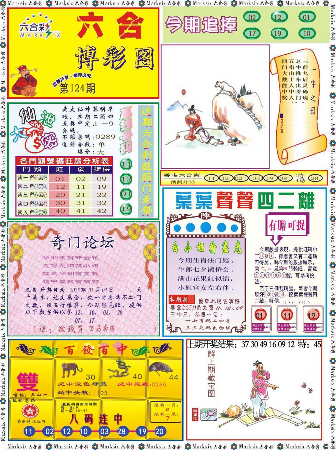 124期六合博彩图[图]