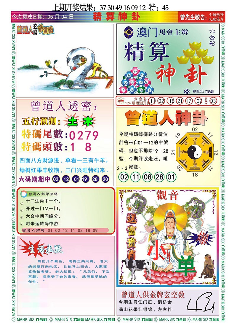 124期精算神卦[图]