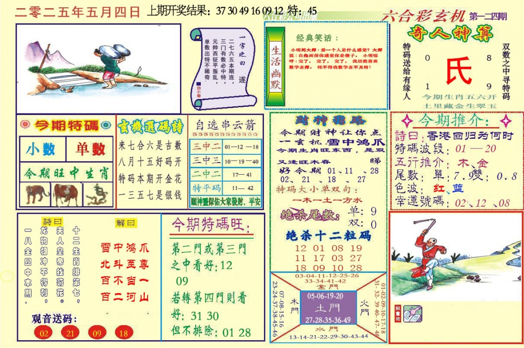 124期六合玄机[图]