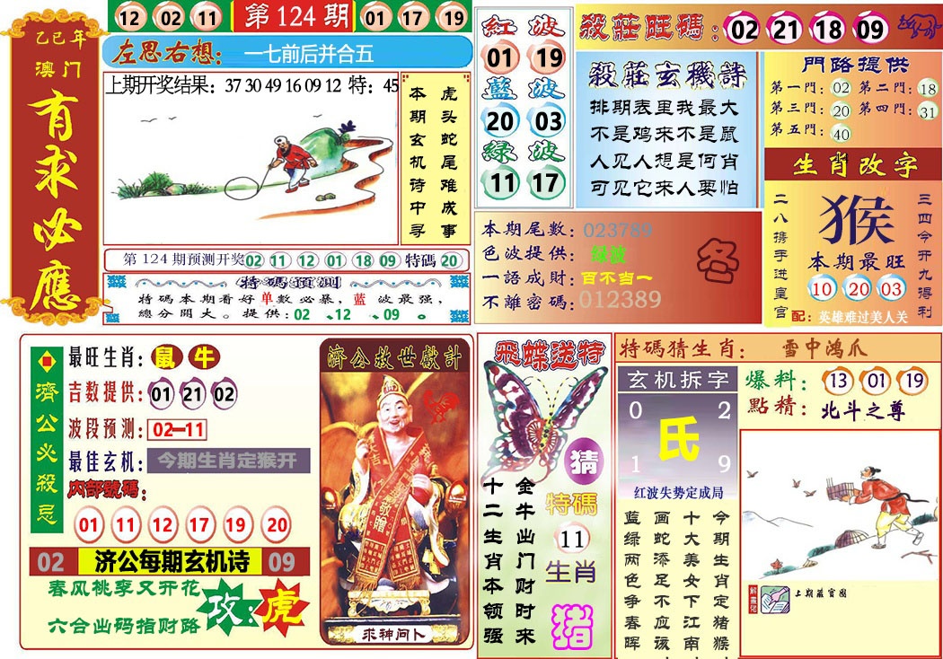 124期118有求必应[图]