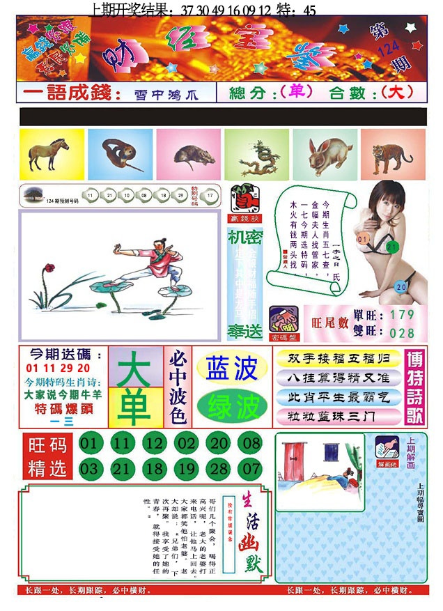 124期118财经宝鉴[图]