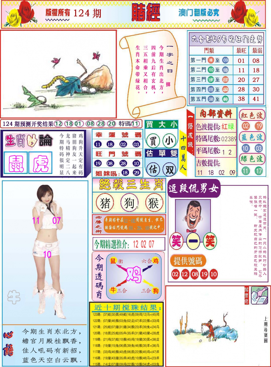 124期118赌经[图]