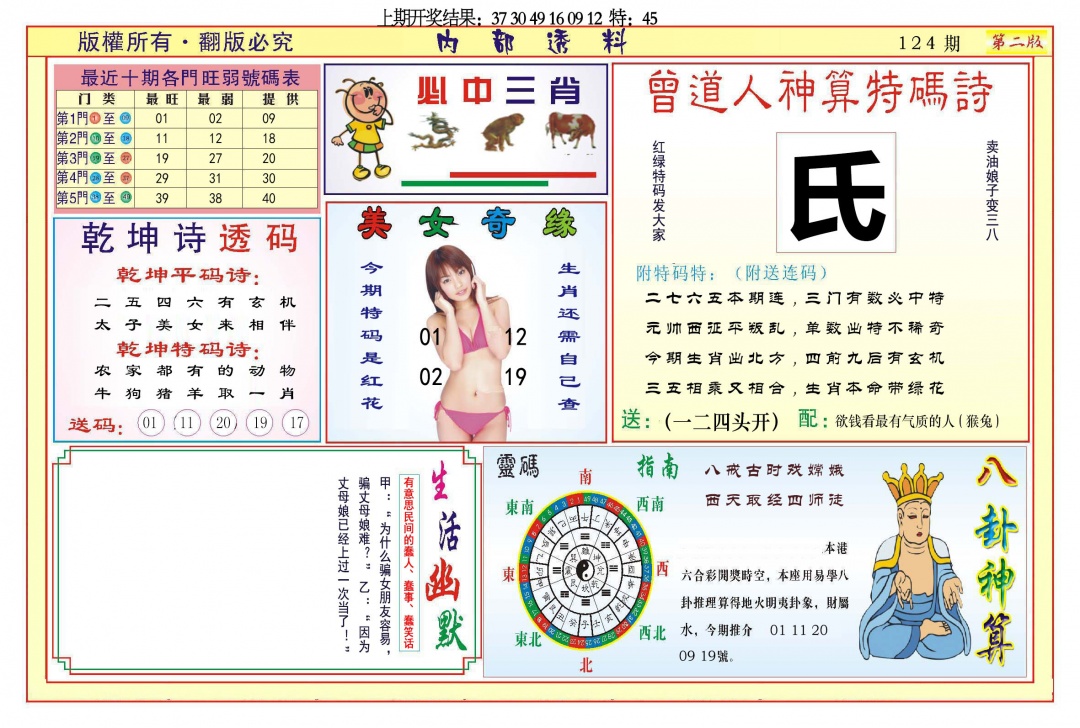 124期内部透料B[图]