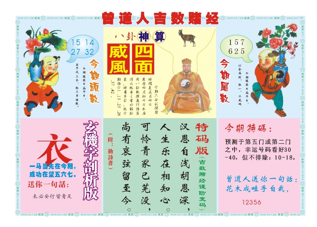 124期吉数赌经B[图]
