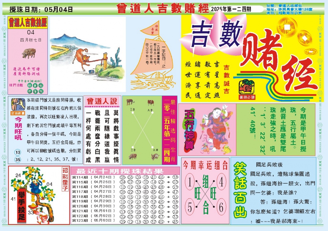 124期吉数赌经A[图]