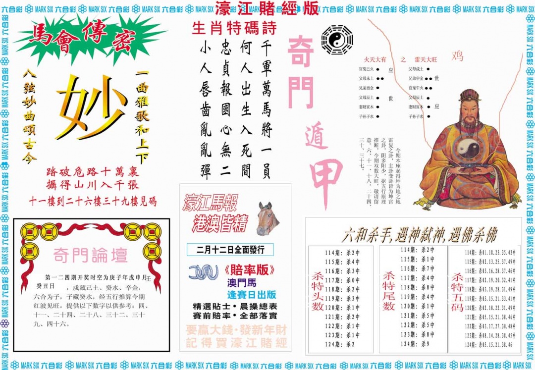 124期濠江赌经B[图]